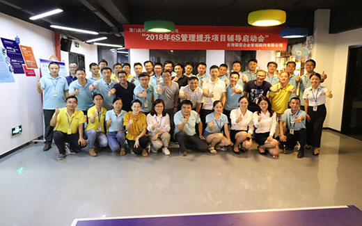 6S专题 | 亿万28安防6S管理提升项目胜利启动