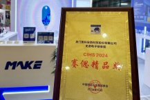 喜报 | 亿万28无源电子锁M5荣获CIHS2024赛偲精品奖